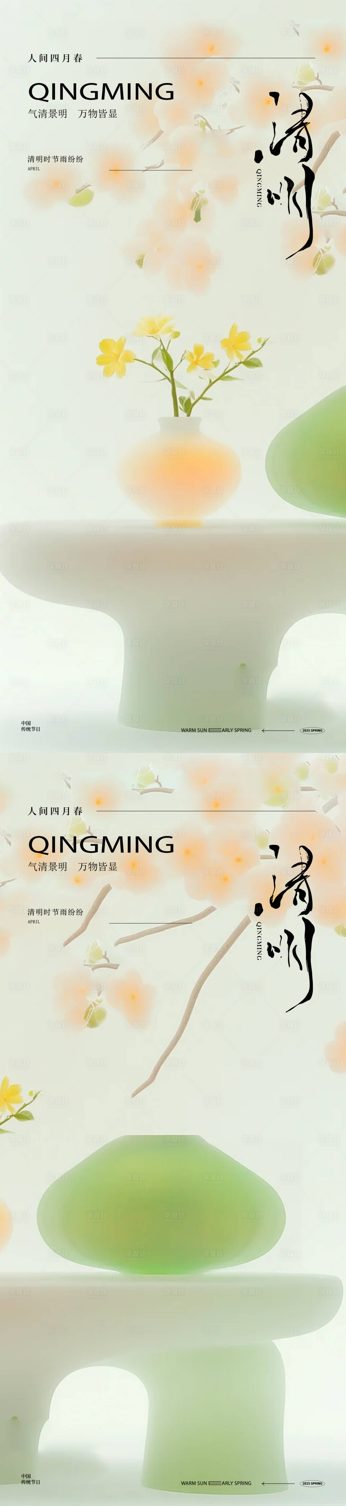 源文件下载【享设计】搜索编号：75620035965805787【清明节风景海报】