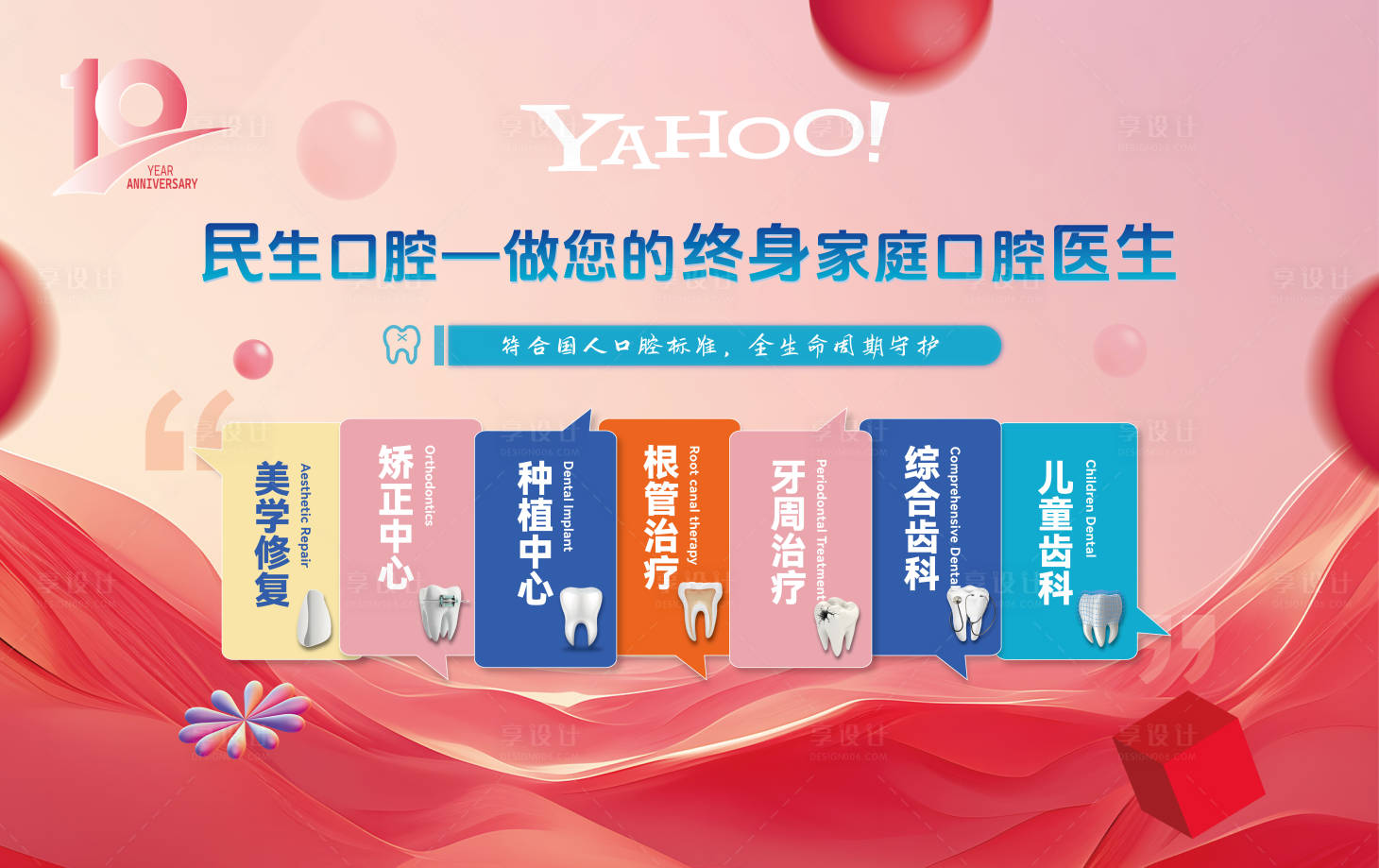 源文件下载【享设计】搜索编号：40980035955719516【口腔门诊牙科海报】