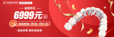 源文件下载【享设计】搜索编号：34550035818613477【美团口腔矫正主页轮播海报】
