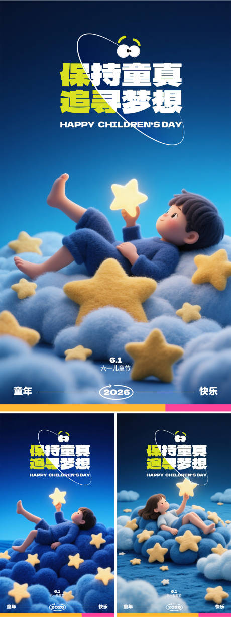 源文件下载【享设计】搜索编号：17750035788401308【六一儿童节海报】