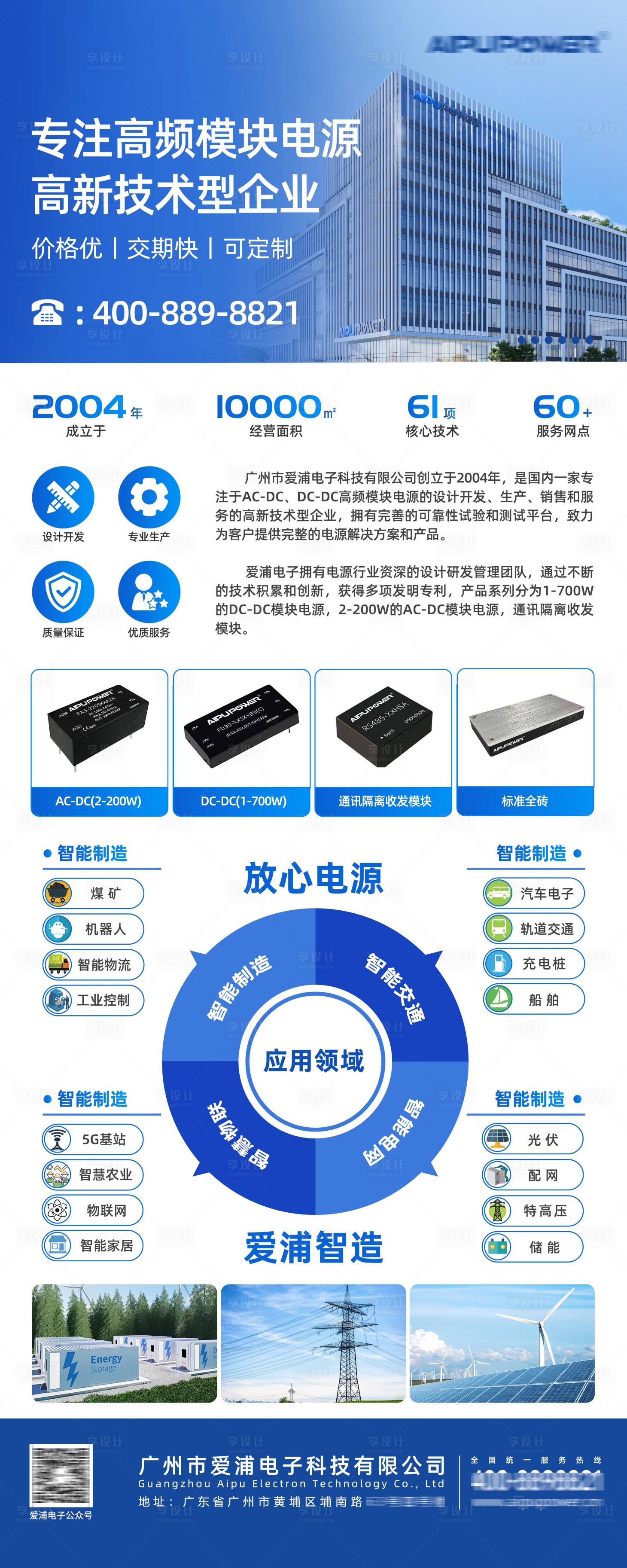 源文件下载【享设计】搜索编号：91860035701474916【蓝色高端公司介绍易拉宝】
