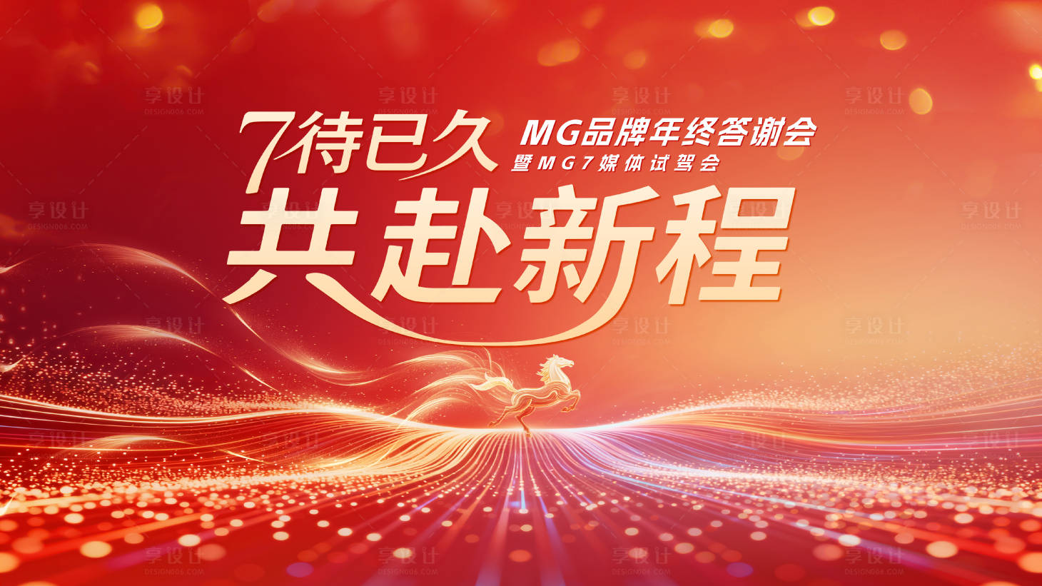 源文件下载【享设计】搜索编号：38340035673122225【会议红色大会 】