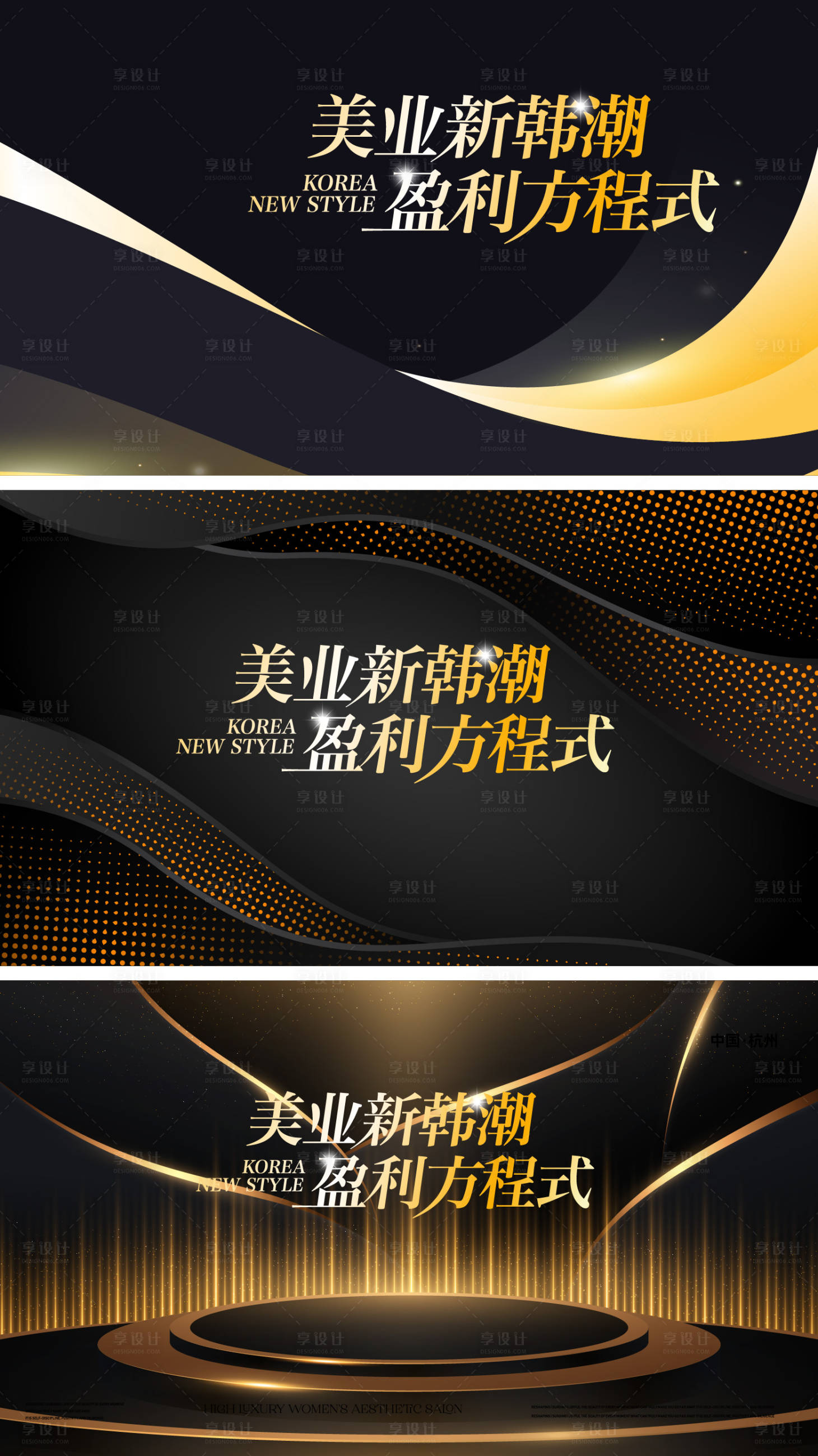 源文件下载【享设计】搜索编号：58660036142212449【美业招商会】