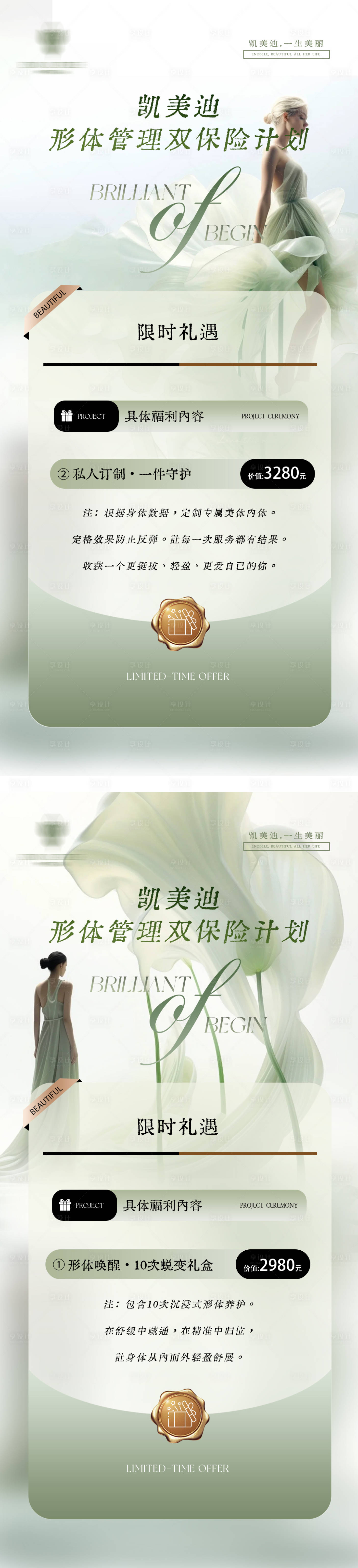 源文件下载【享设计】搜索编号：91820036052769063【美业促销卡项活动系列海报】