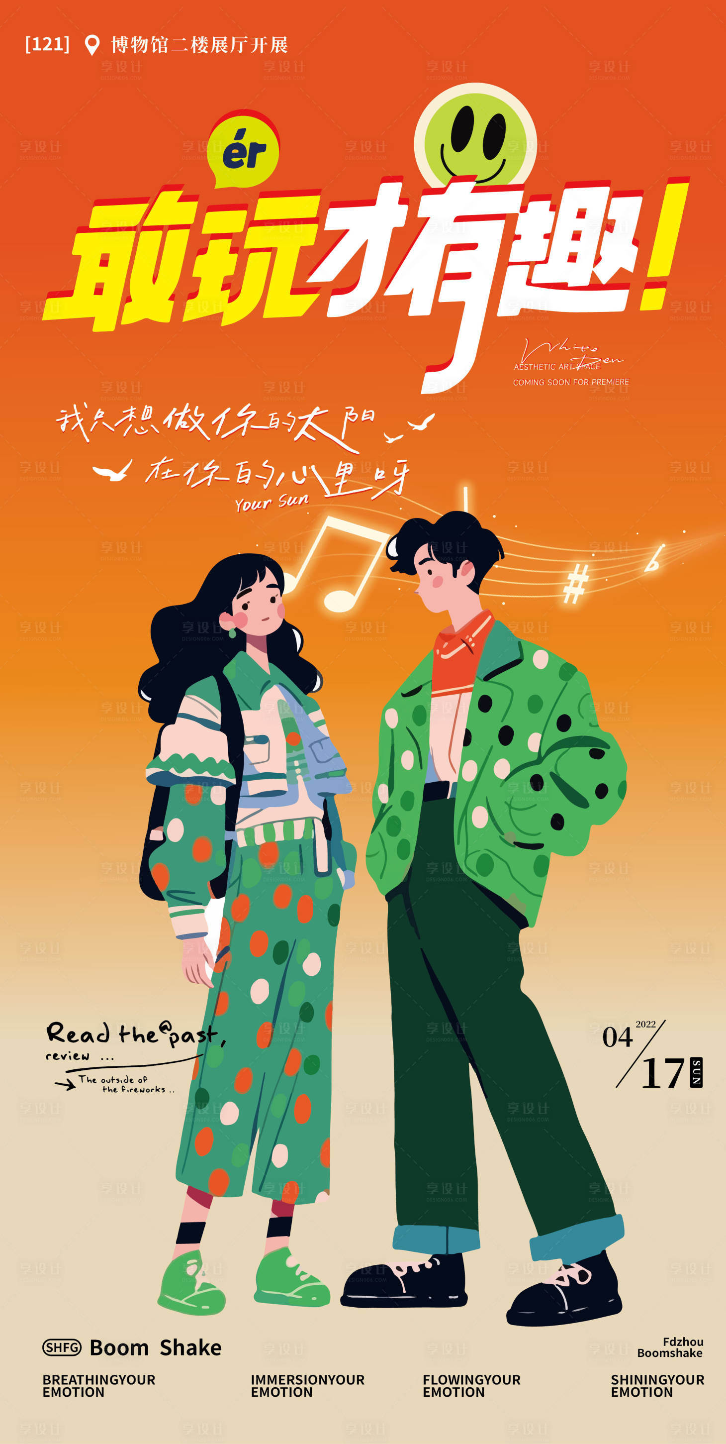 源文件下载【享设计】搜索编号：79510035884371250【年轻时尚卡通插画音乐会宣传海报】