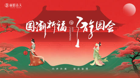 源文件下载【享设计】搜索编号：83570035798604574【国潮祈福游园会主视觉】