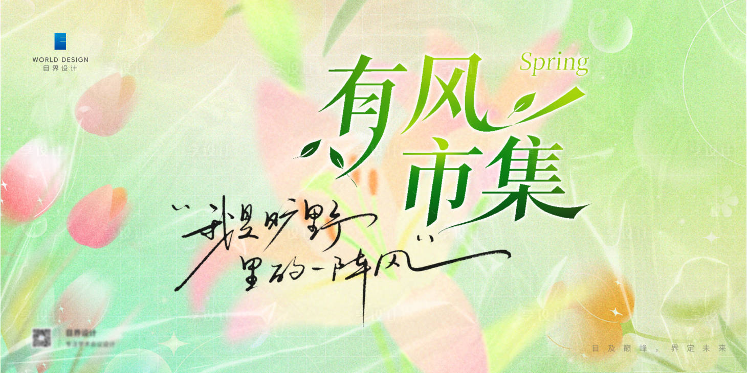 源文件下载【享设计】搜索编号：31380035863086824【春季主视觉背景板】