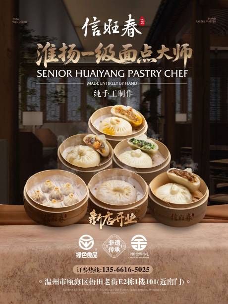 源文件下载【享设计】搜索编号：28750035600322922【新中式茶餐厅餐饮价格表海报】