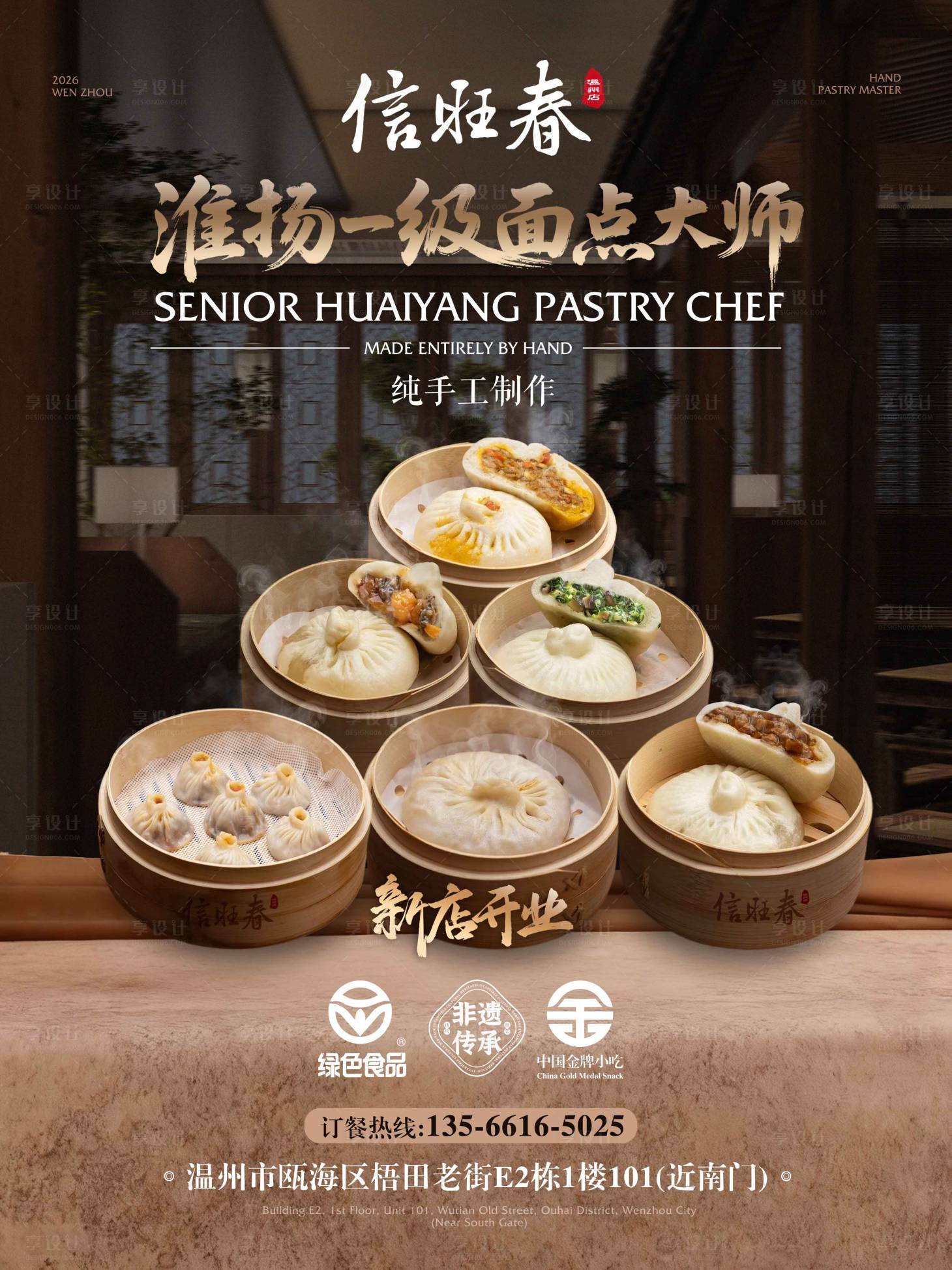 源文件下载【享设计】搜索编号：28750035600322922【新中式茶餐厅餐饮价格表海报】