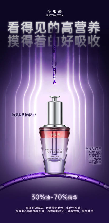 源文件下载【享设计】搜索编号：65900035974342684【护肤品精华油海报】