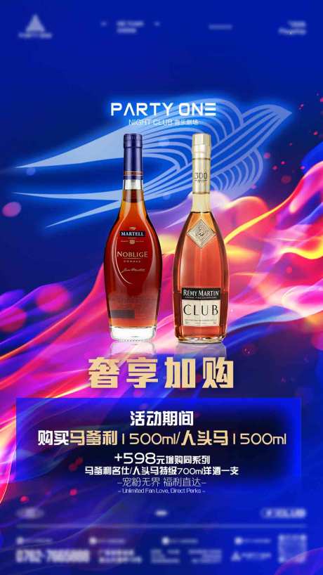 源文件下载【享设计】搜索编号：96030036157338839【夜店洋酒主题套餐宣传海报】