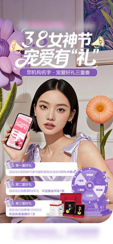 源文件下载【享设计】搜索编号：45010035675139597【三八女神节到院转转乐抽奖活动海报】