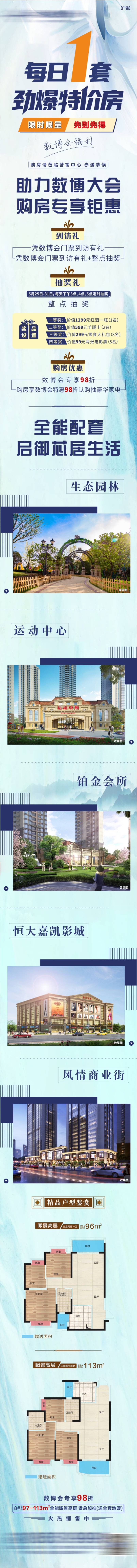 源文件下载【享设计】搜索编号：33630035801509454【地产特价房价值点专题海报】