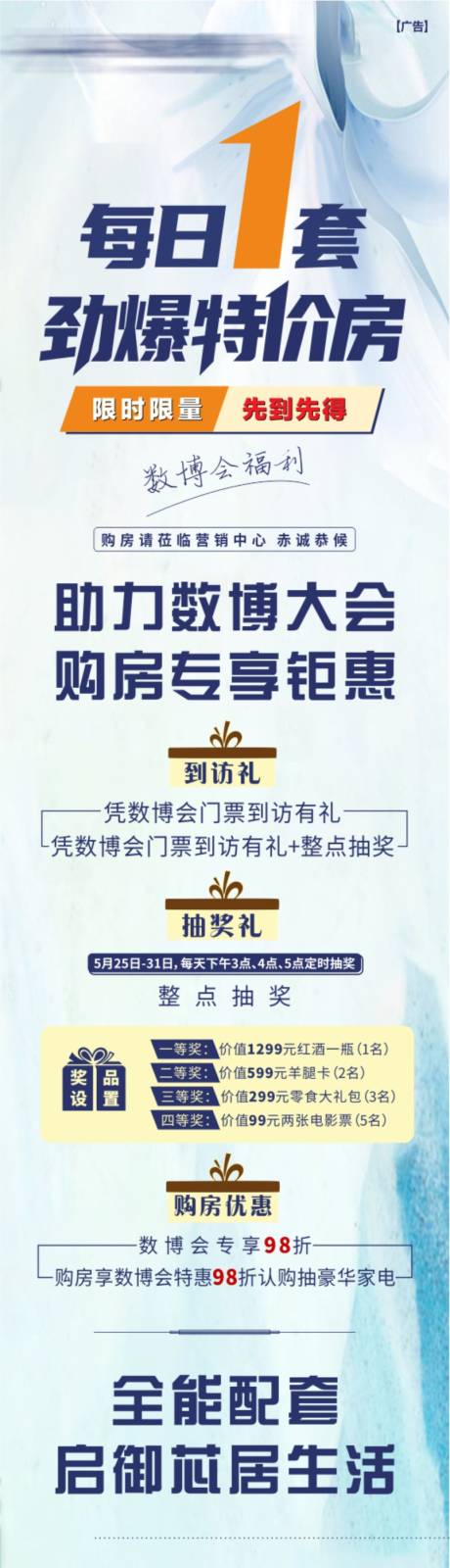 源文件下载【享设计】搜索编号：33630035801509454【地产特价房价值点专题海报】
