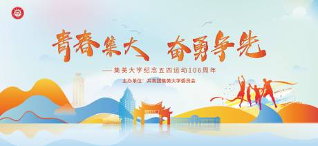 源文件下载【享设计】搜索编号：45430036028253917【校园主视觉】