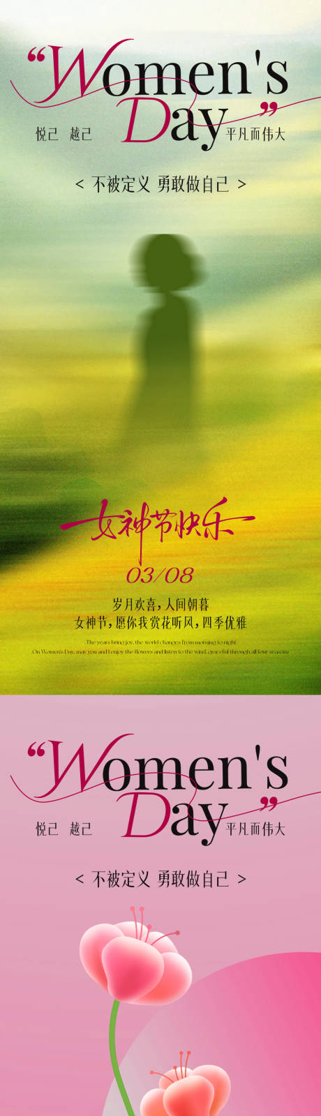 源文件下载【享设计】搜索编号：11630035661408022【女神节文艺节日海报】