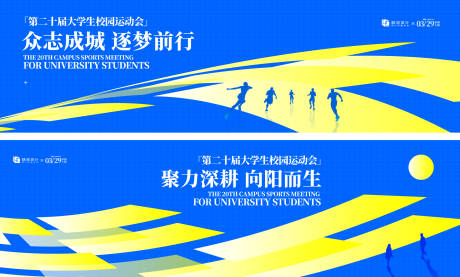 源文件下载【享设计】搜索编号：55130036006118106【大学生校园运动会背景板】