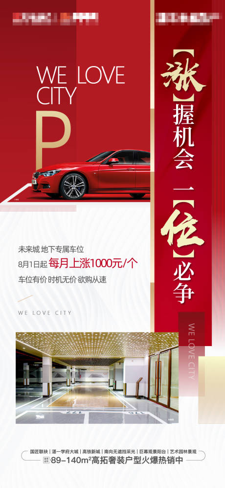 源文件下载【享设计】搜索编号：47970035820532521【地产车位张价单图】
