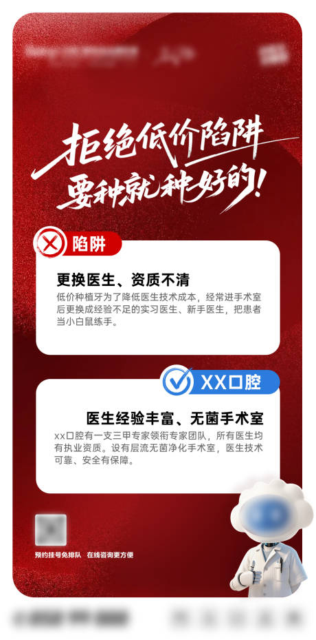 源文件下载【享设计】搜索编号：42960036113738079【口腔知识种植牙科普图】