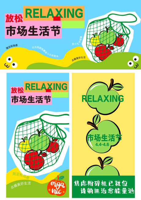 源文件下载【享设计】搜索编号：68070035903758502【市场生活节】