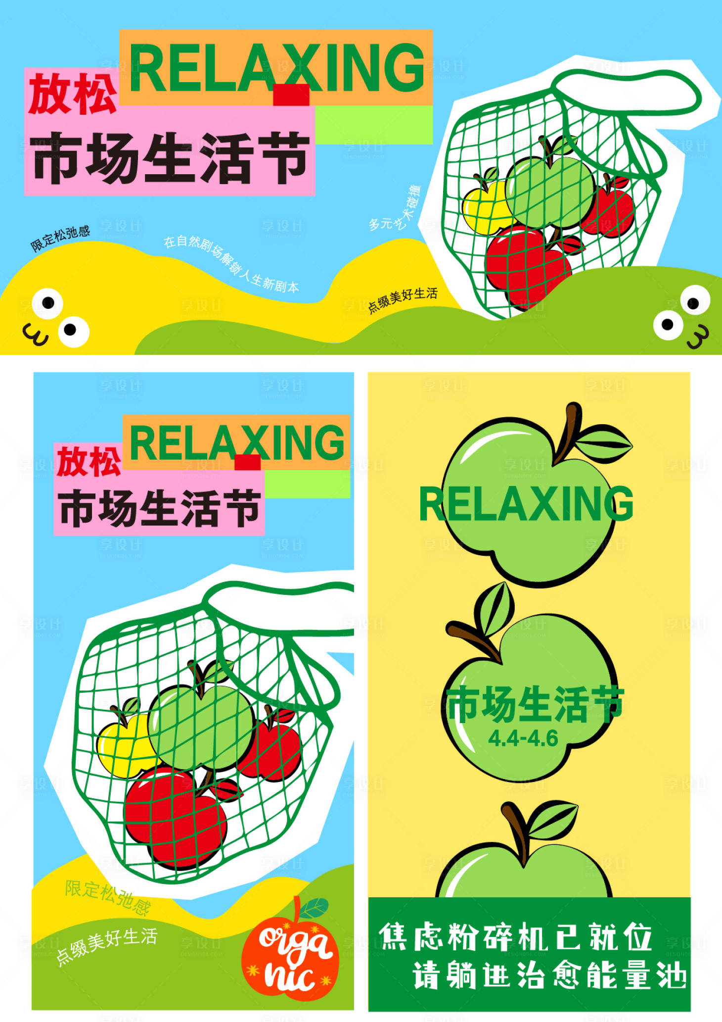 源文件下载【享设计】搜索编号：68070035903758502【市场生活节】