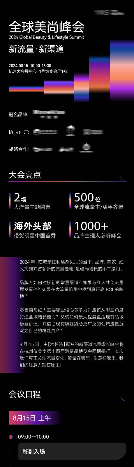 源文件下载【享设计】搜索编号：26120035895569848【黑色高端峰会流程邀请函长图】