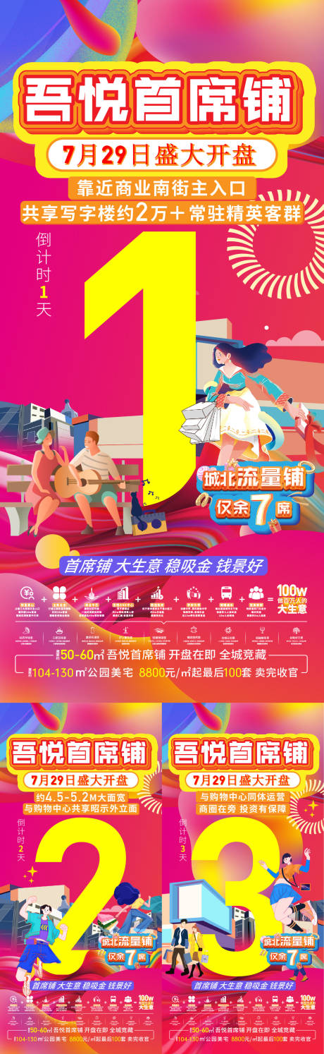 源文件下载【享设计】搜索编号：38990035875421385【商业商铺倒计时系列海报】