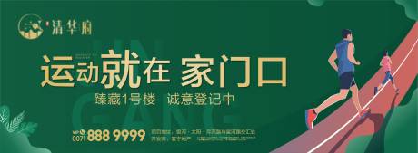 源文件下载【享设计】搜索编号：47920035951499052【地产户外运动广告展板】