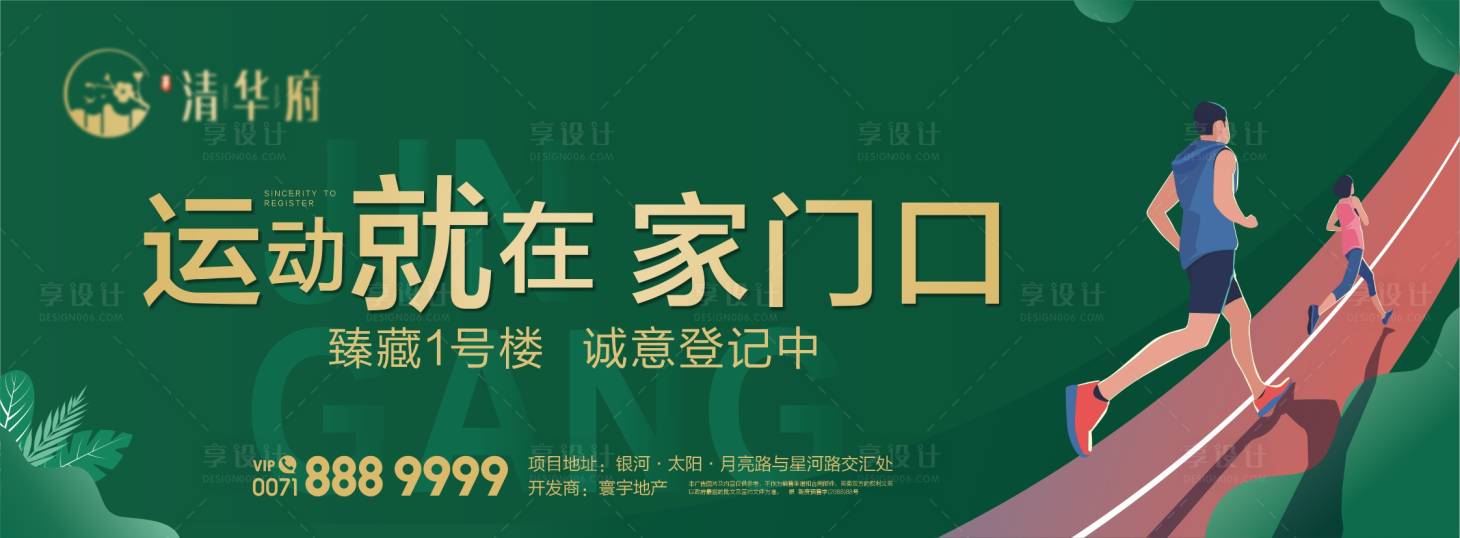 源文件下载【享设计】搜索编号：47920035951499052【地产户外运动广告展板】