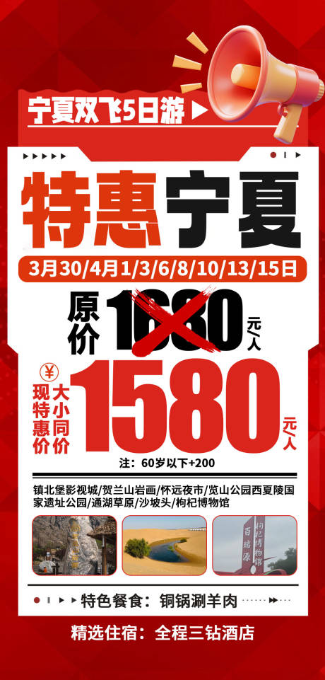 源文件下载【享设计】搜索编号：60300036005251071【特惠宁夏旅游海报】