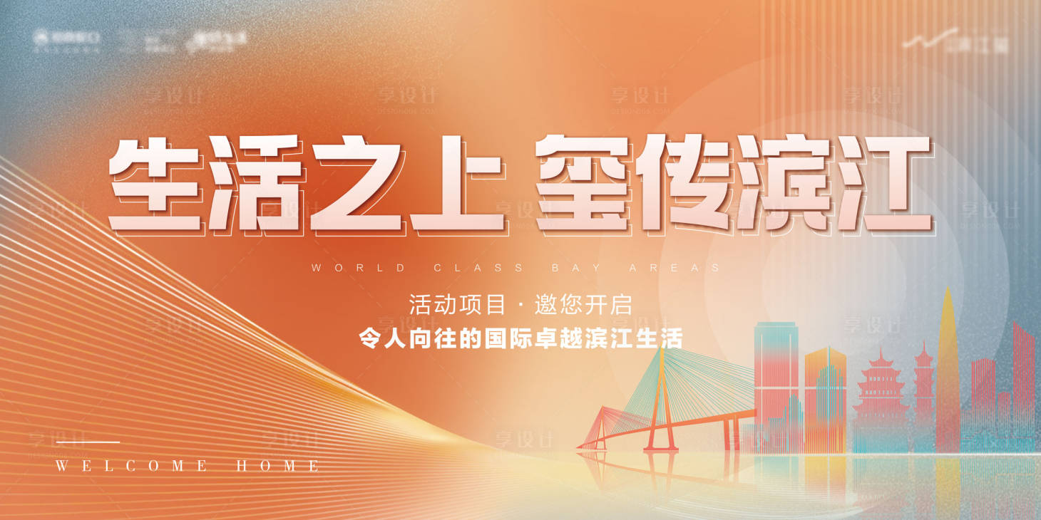 源文件下载【享设计】搜索编号：38360035969454088【简约现代地产开放交付主kv】