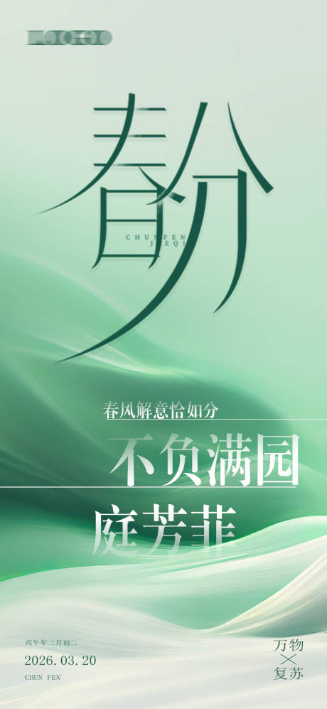 源文件下载【享设计】搜索编号：90630035844104705【春分节气】