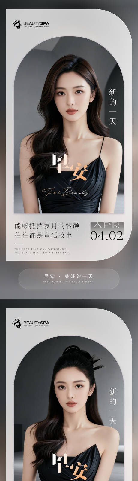 源文件下载【享设计】搜索编号：79920036128513700【医美早安系列海报】