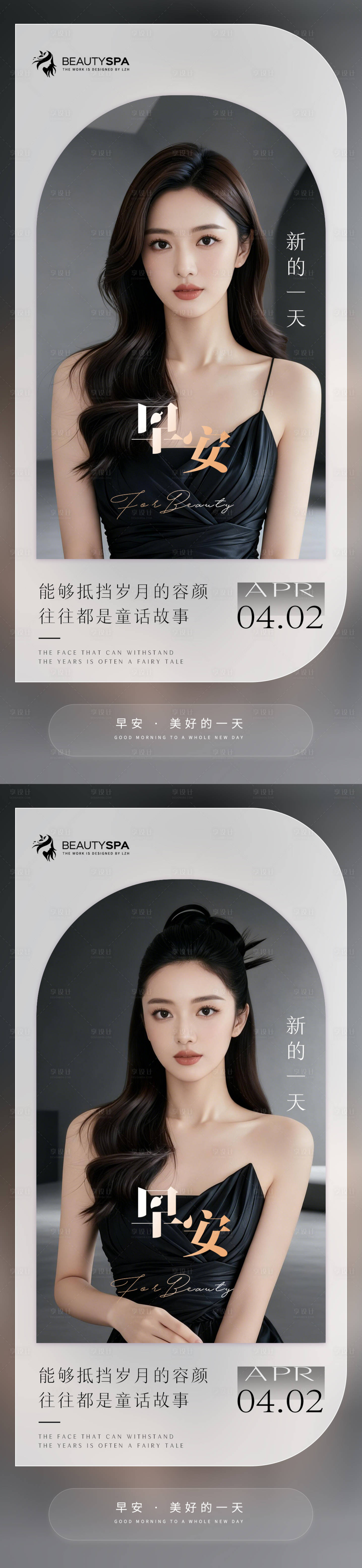 源文件下载【享设计】搜索编号：79920036128513700【医美早安系列海报】