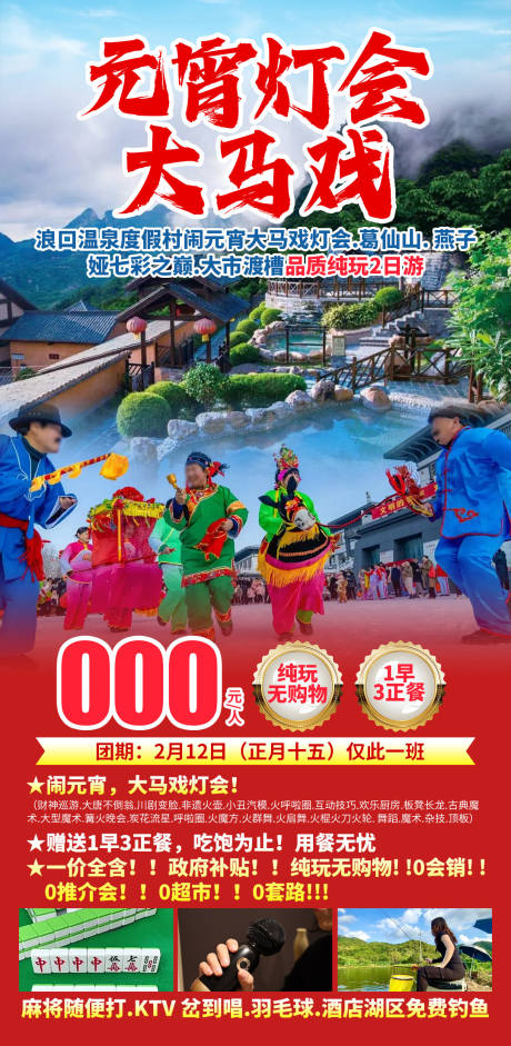源文件下载【享设计】搜索编号：22320035853041591【元宵灯会大马戏海报】
