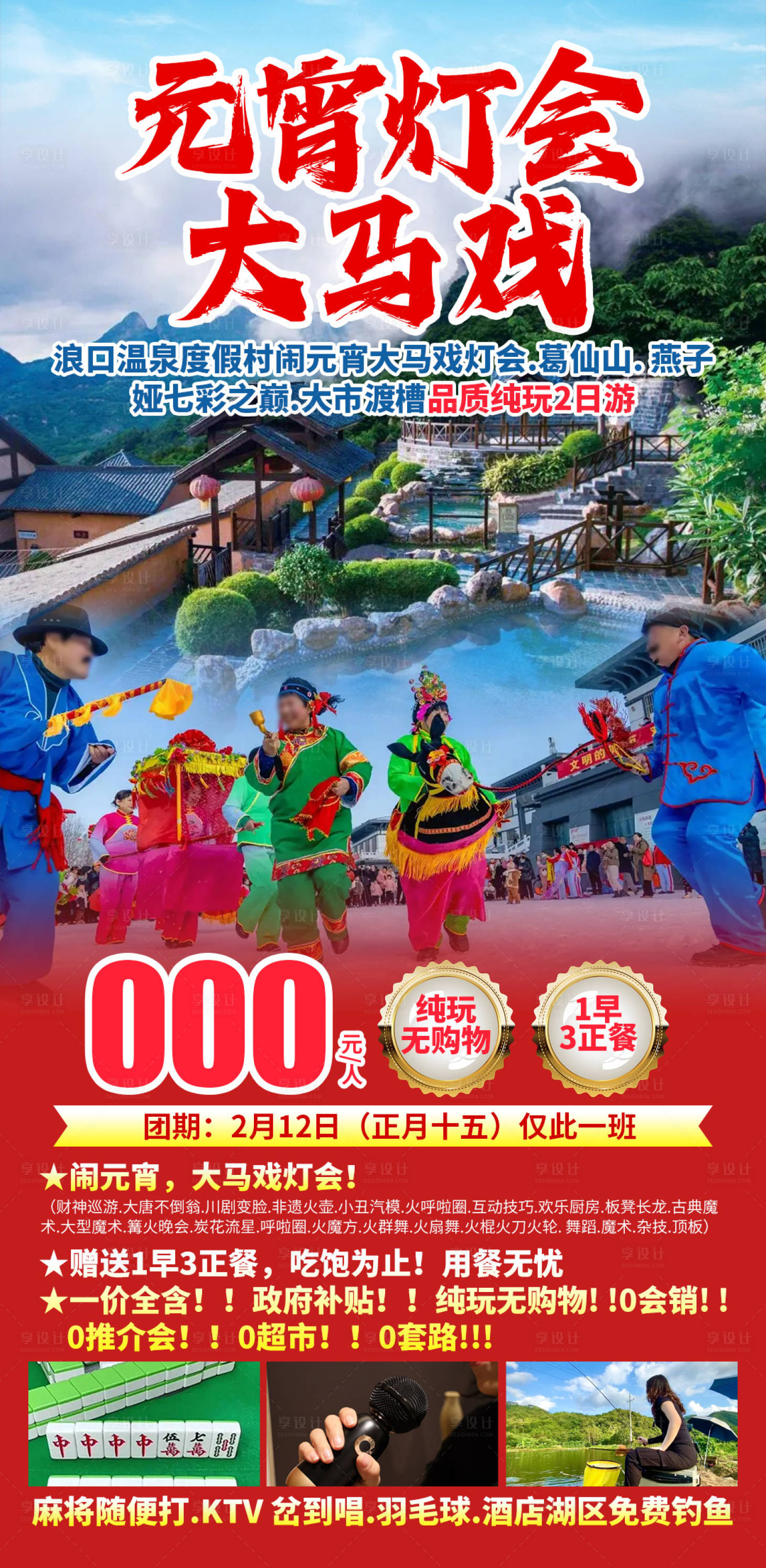 源文件下载【享设计】搜索编号：22320035853041591【元宵灯会大马戏海报】
