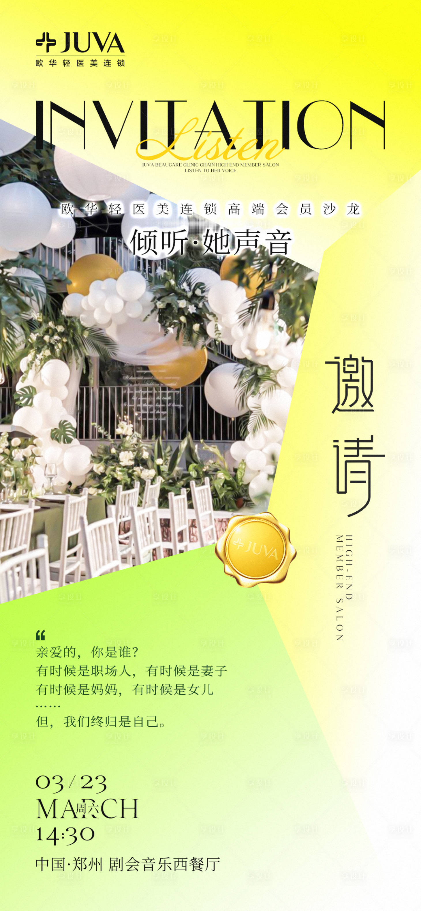 源文件下载【享设计】搜索编号：76200035873329368【邀请函】