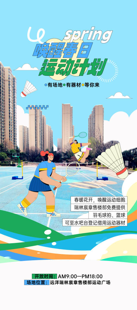 源文件下载【享设计】搜索编号：40020035763398369【羽毛球运动会活动海报】