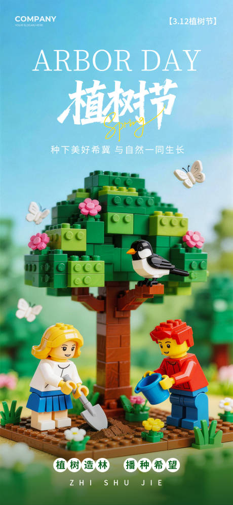 源文件下载【享设计】搜索编号：99190035609439280【植树节海报】
