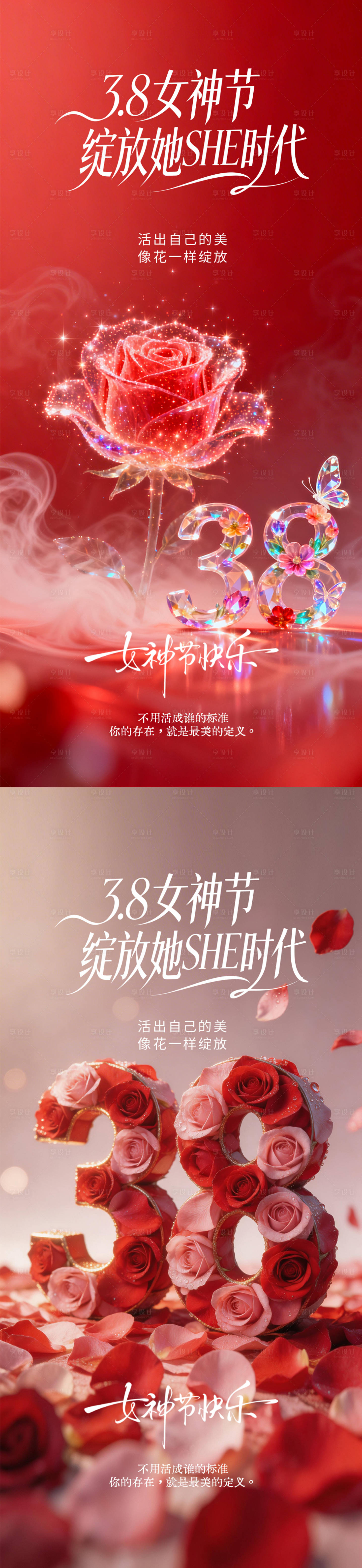 源文件下载【享设计】搜索编号：60010035639373720【38妇女节情人节】