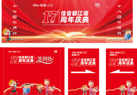 源文件下载【享设计】搜索编号：95620035725624767【周年活动庆典】