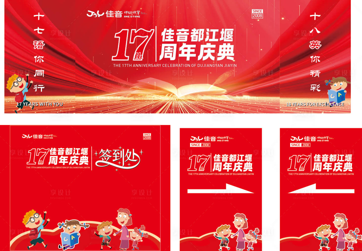 源文件下载【享设计】搜索编号：95620035725624767【周年活动庆典】