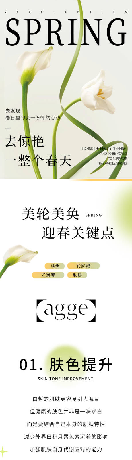 源文件下载【享设计】搜索编号：98020035981664536【高端清新医美美业品牌春天春日海报】