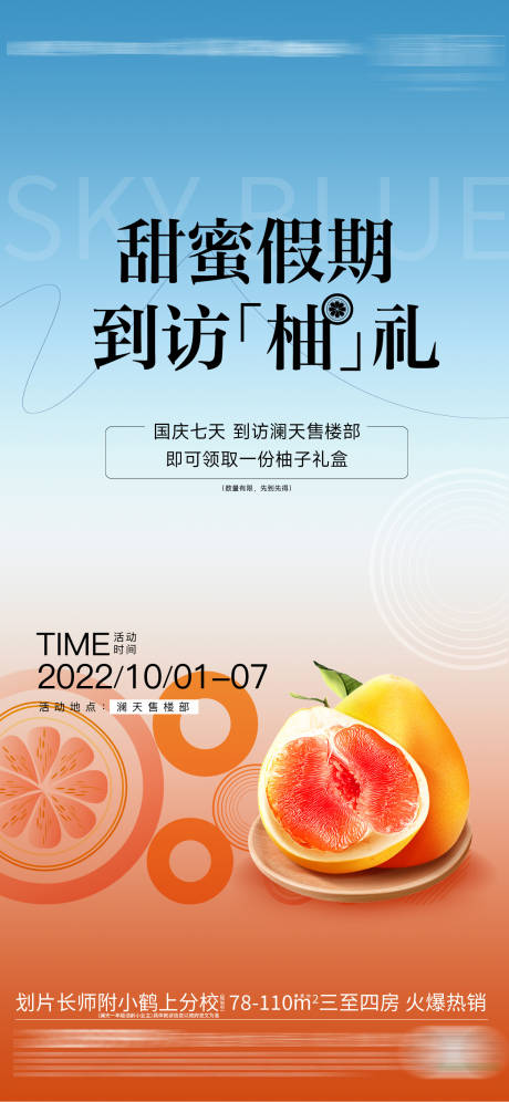 源文件下载【享设计】搜索编号：37160035885717343【柚子活动海报】