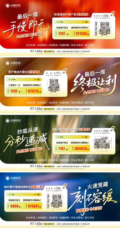 源文件下载【享设计】搜索编号：57040035923129170【地产特价房海报】