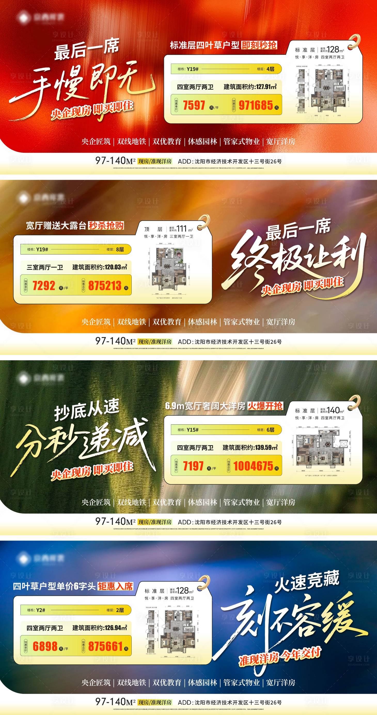 源文件下载【享设计】搜索编号：57040035923129170【地产特价房海报】