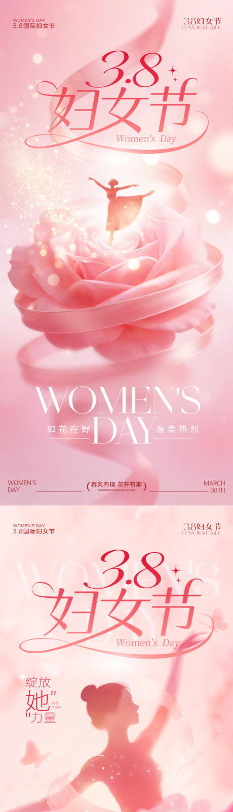 源文件下载【享设计】搜索编号：84360035650509340【38妇女节女神节海报】