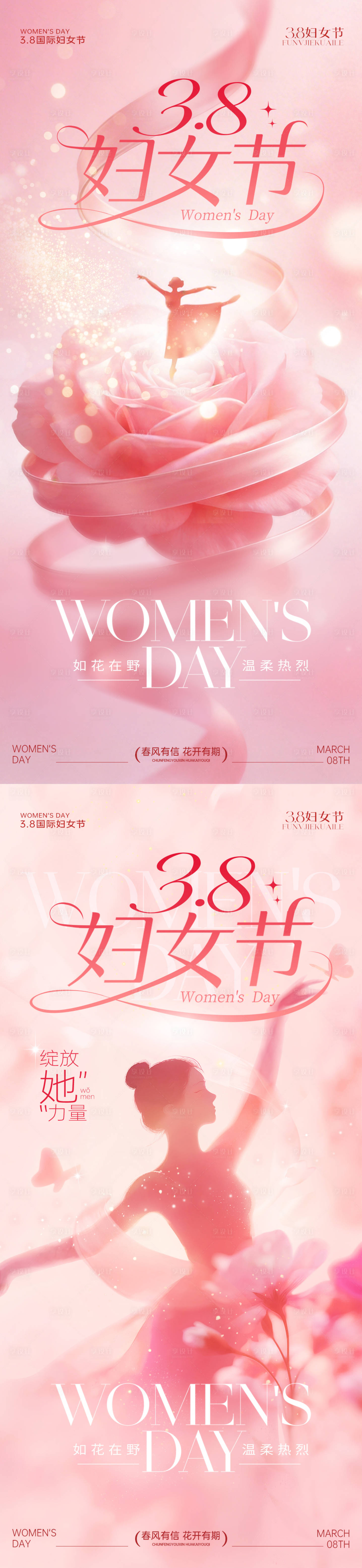 源文件下载【享设计】搜索编号：84360035650509340【38妇女节女神节海报】