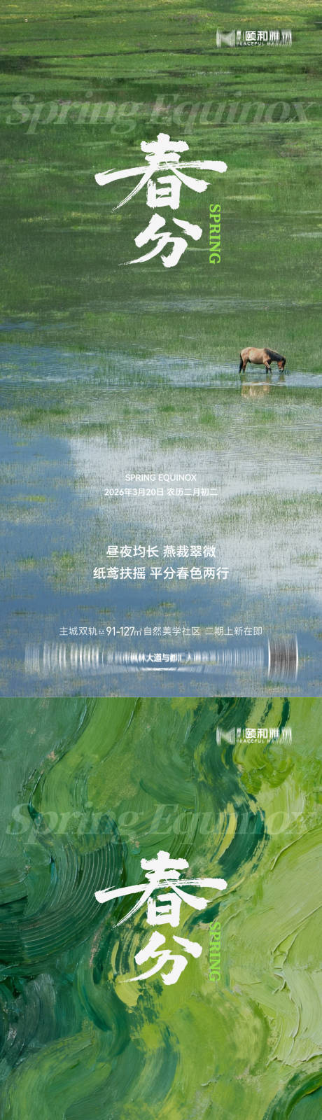 源文件下载【享设计】搜索编号：28700035902147884【龙抬头春分节日节气海报春天】