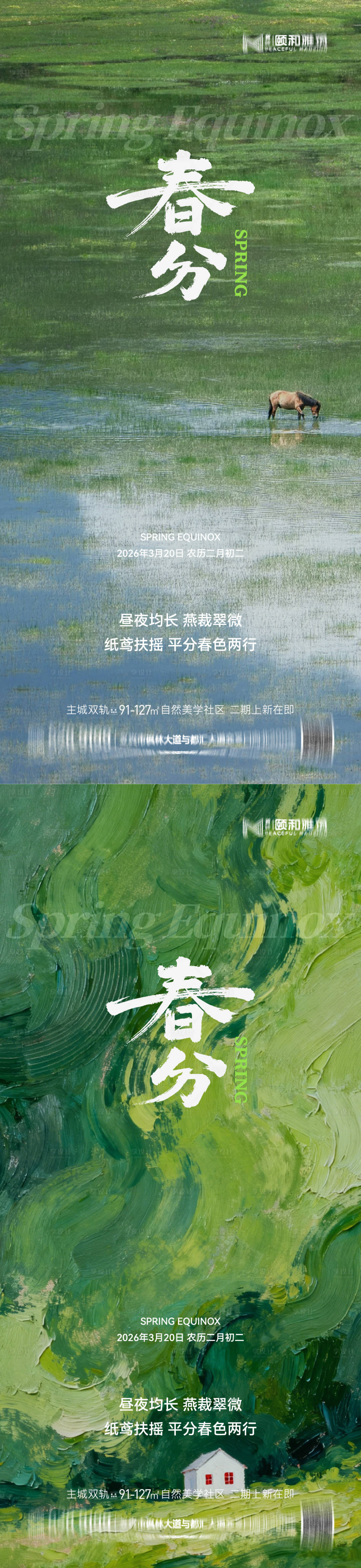 源文件下载【享设计】搜索编号：28700035902147884【龙抬头春分节日节气海报春天】